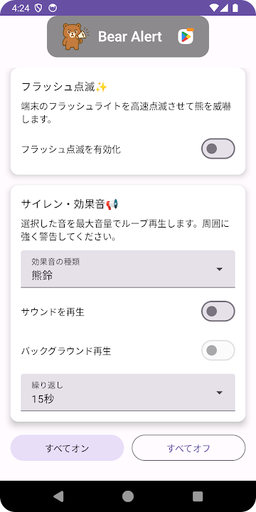 Bear Alert のスクリーンショット 2