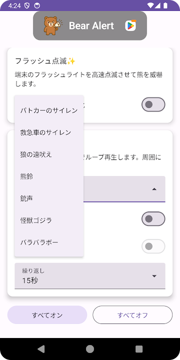 Bear Alert のスクリーンショット 3
