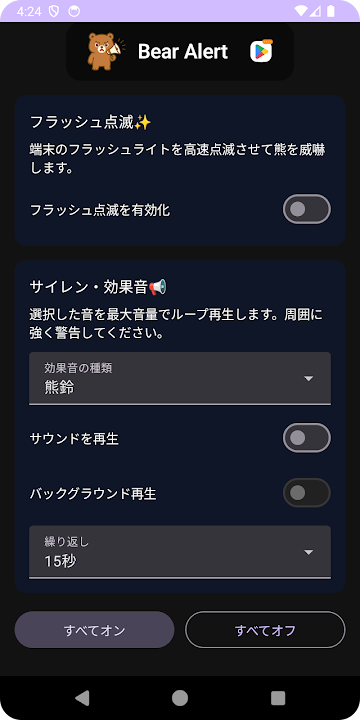 Bear Alert のスクリーンショット 5