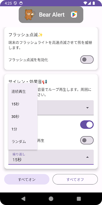 Bear Alert のスクリーンショット 6