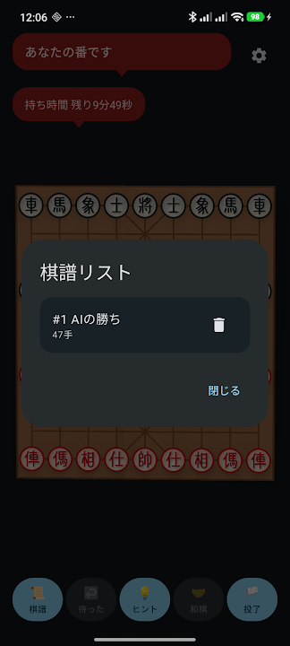 AI中国象棋 のスクリーンショット 5