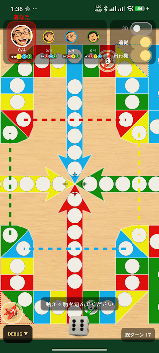 飛行棋 空中大激闘 のスクリーンショット 2