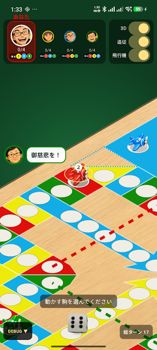 飛行棋 空中大激闘 のスクリーンショット 4
