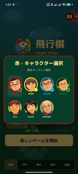飛行棋 空中大激闘 のスクリーンショット 5