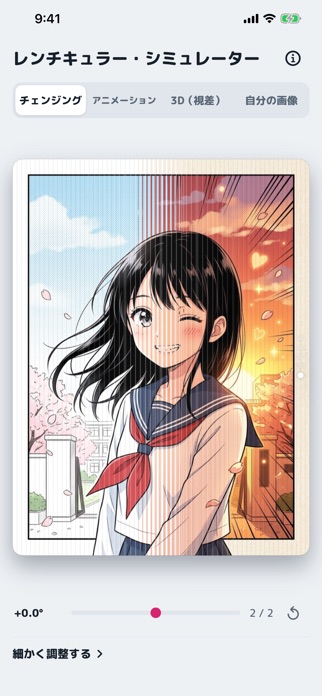 Lenticular のスクリーンショット 1