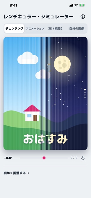 Lenticular のスクリーンショット 2
