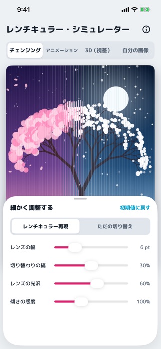 Lenticular のスクリーンショット 4