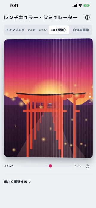 Lenticular のスクリーンショット 5