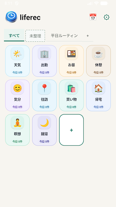 liferec のスクリーンショット 1