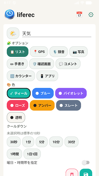 liferec のスクリーンショット 2