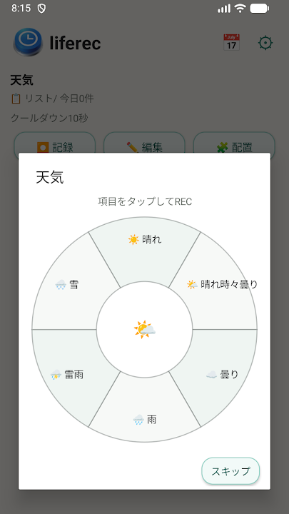 liferec のスクリーンショット 6