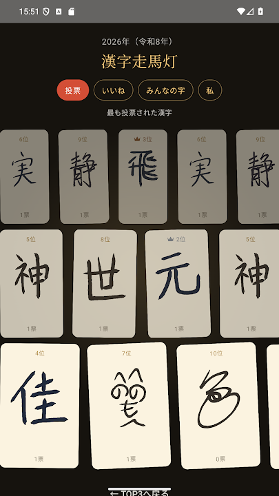 みんなの一字 のスクリーンショット 4