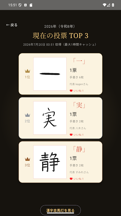 みんなの一字 のスクリーンショット 5