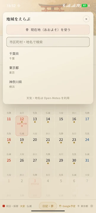 和風六曜暦カレンダー のスクリーンショット 5