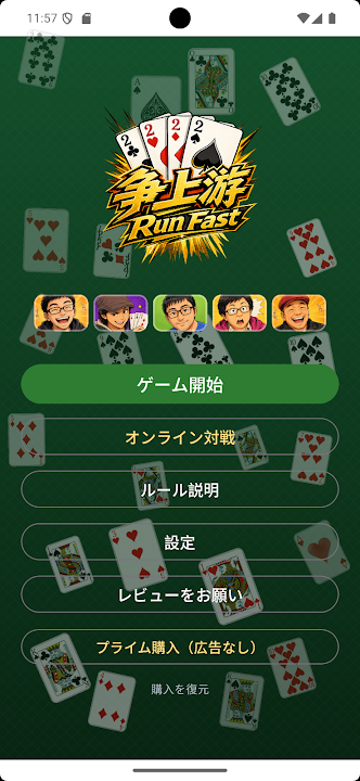 Run Fast 争上游 のスクリーンショット 1