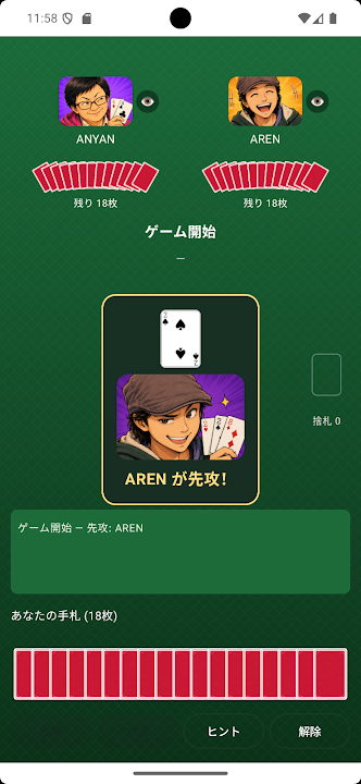 Run Fast 争上游 のスクリーンショット 2