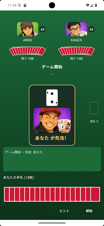 Run Fast 争上游 のスクリーンショット 4