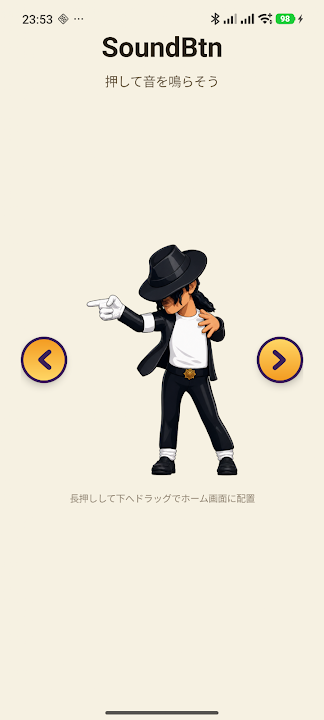 音ボタン SoundBtn のスクリーンショット 1