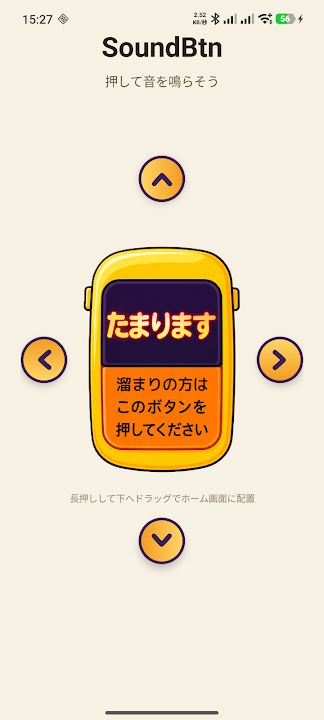 音ボタン SoundBtn のスクリーンショット 4