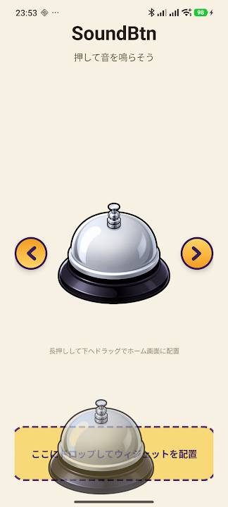 音ボタン SoundBtn のスクリーンショット 6