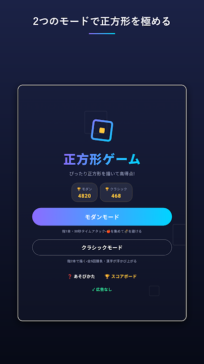 正方形ゲーム のスクリーンショット 1