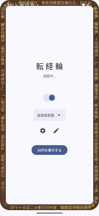 転経輪 のスクリーンショット 1