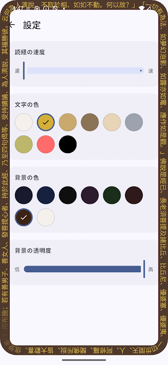 転経輪 のスクリーンショット 2