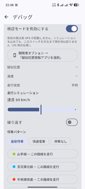電車GPS目覚まし のスクリーンショット 2