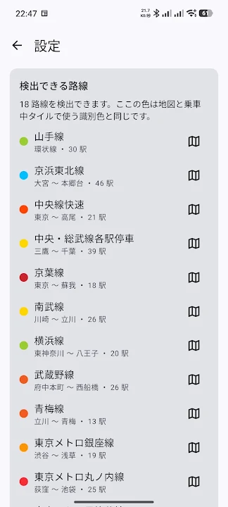 電車GPS目覚まし のスクリーンショット 4
