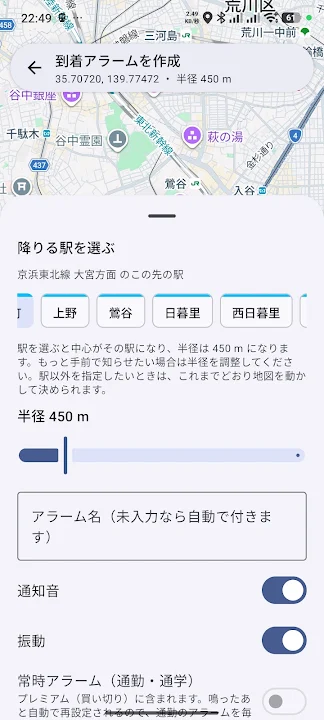 電車GPS目覚まし のスクリーンショット 5
